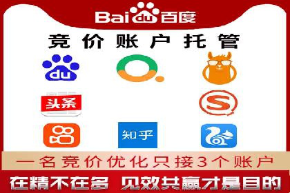 sem竞价推广托管案例：助力企业实现业绩突破